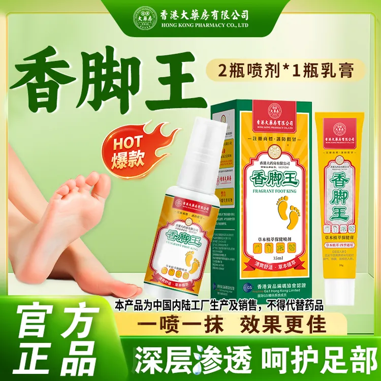 拍一发三【香港大药房有限公司旗舰店】香脚王清爽脚部清新护足温和