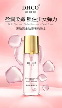 韩密金美-DHCO金钻鎏者微珠水