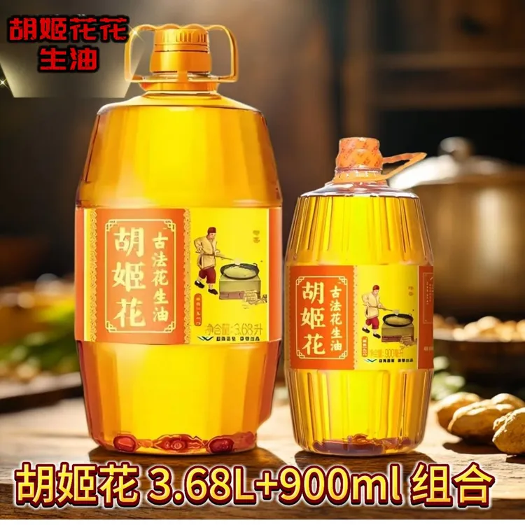 3.68L*1桶+900*ml1桶胡姬花古法花生油家庭烹饪炒菜厨房美食