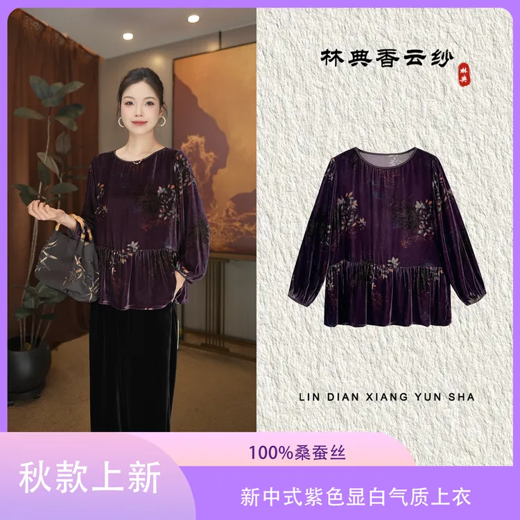 【林典】515-3阔太太时髦妈妈装上衣100%桑蚕丝紫色显白