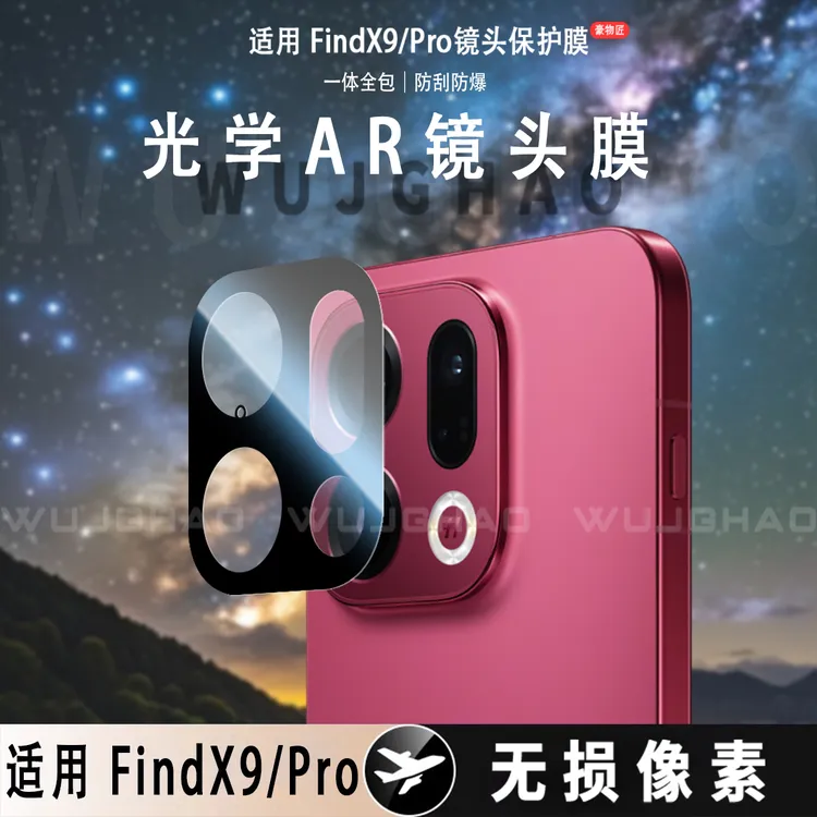 适用于OPPOFindX9/Pro镜头膜后置摄像头X9Pro全包摄像头镜头膜