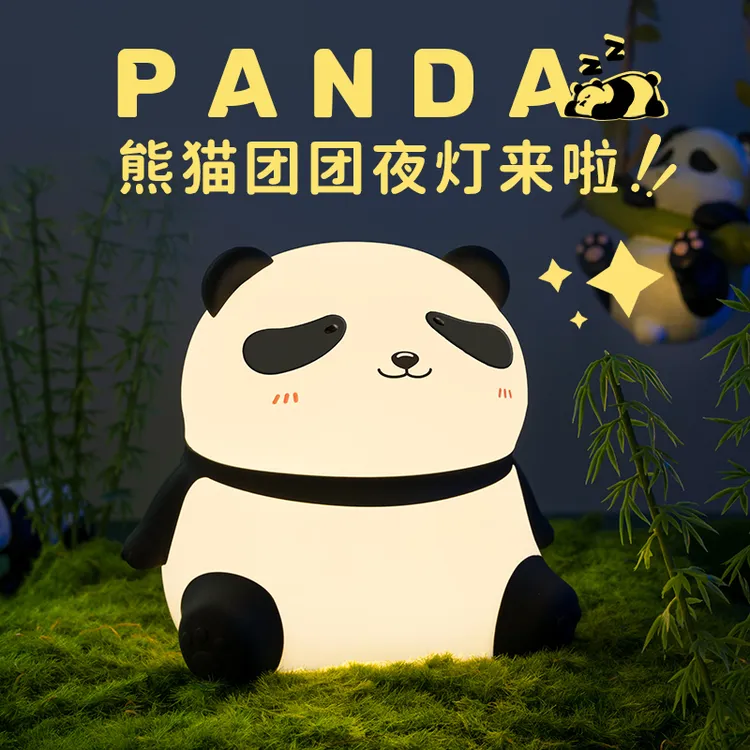 团团熊猫萌宠母婴起夜灯解压硅胶灯拍拍灯柔光床头伴睡灯充插两用