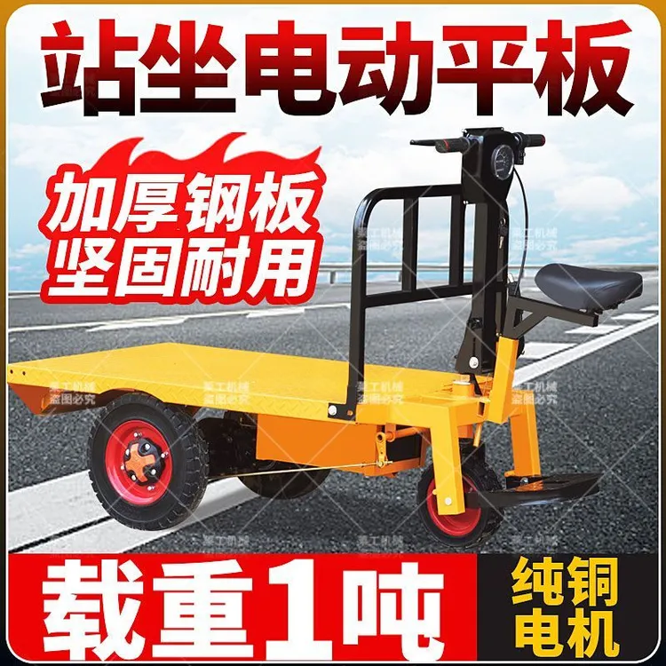 电动搬运平板车工地拉砖拉货搬运车仓库手推运输车养殖拉饲料车