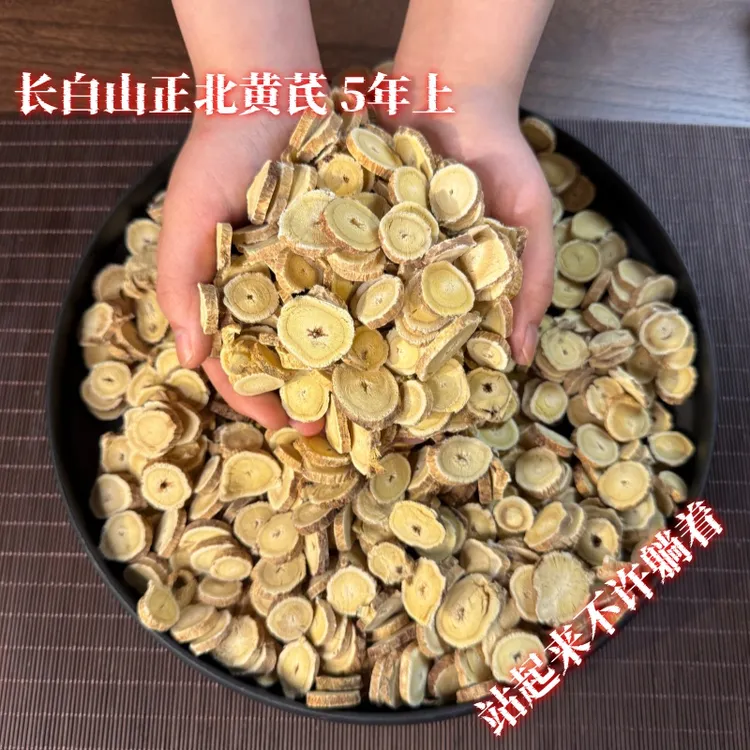 骏鹿哥山货-长白山正北 黄芪