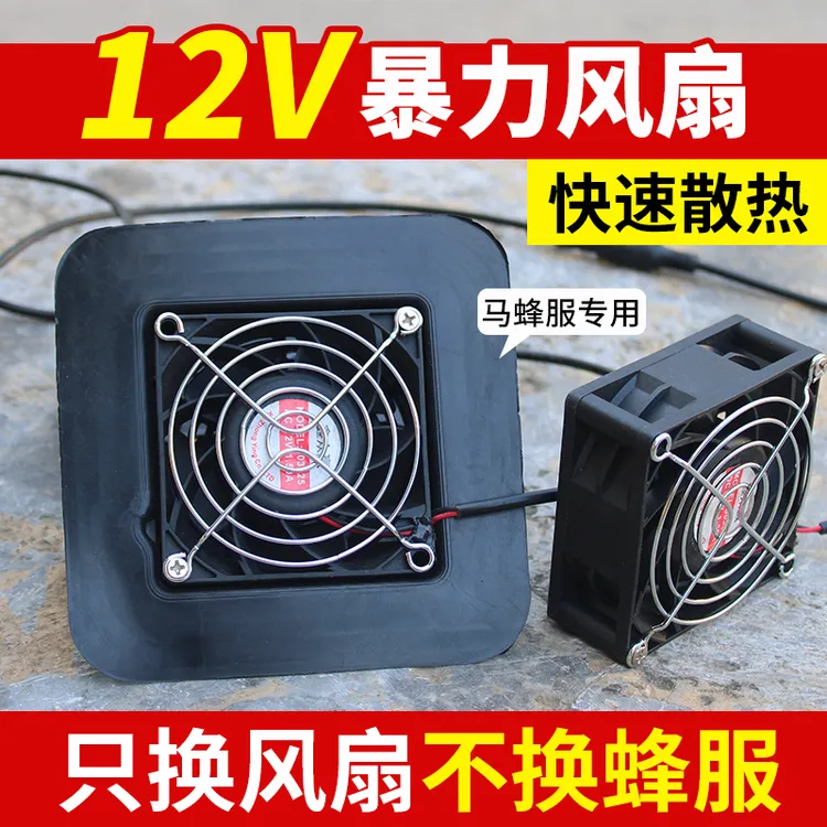 12V暴力风扇 马蜂服专用配件可调节大功率散热便携式制冷防蜂服用