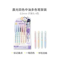 P2324【单支】晨光多色中油笔四色0.5