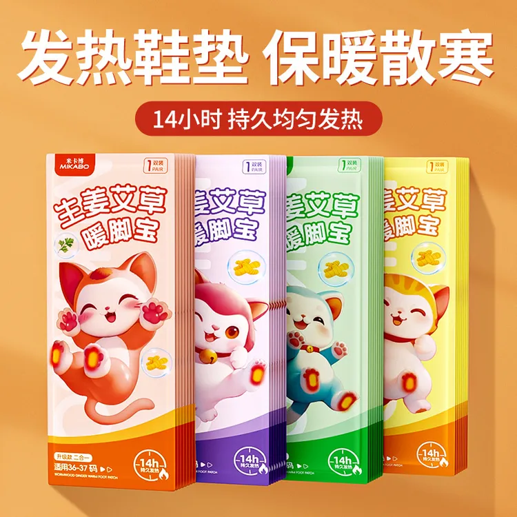 便携【源头工厂】米卡博发热鞋垫暖足贴暖脚神器自发加热鞋垫防寒