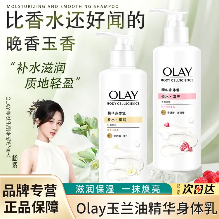 OLAY玉兰油身体乳香氛保湿烟酰胺弹润滋养提亮果香水润持久留香