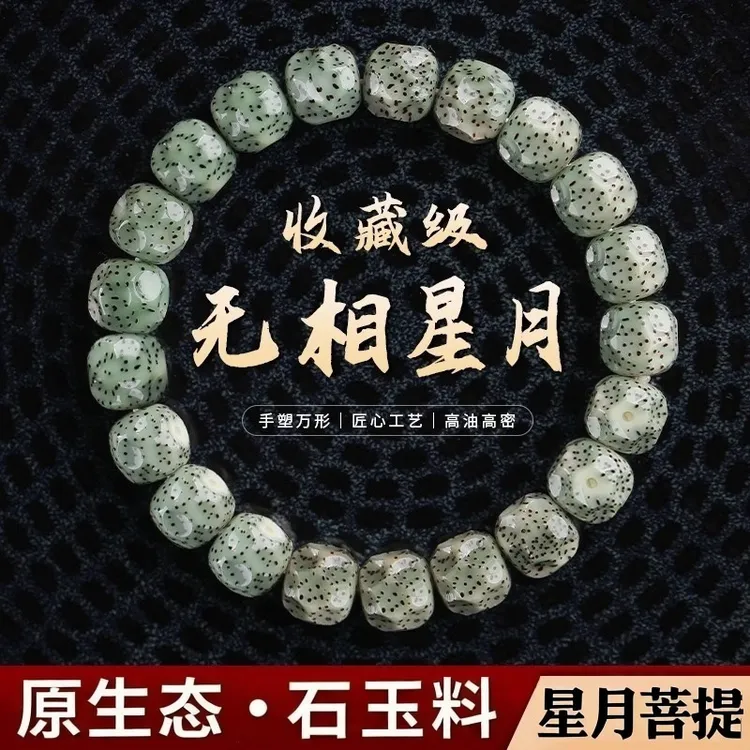 海南石玉料无相星月菩提子手串盘串包浆女绕指柔男文玩菩提子手链