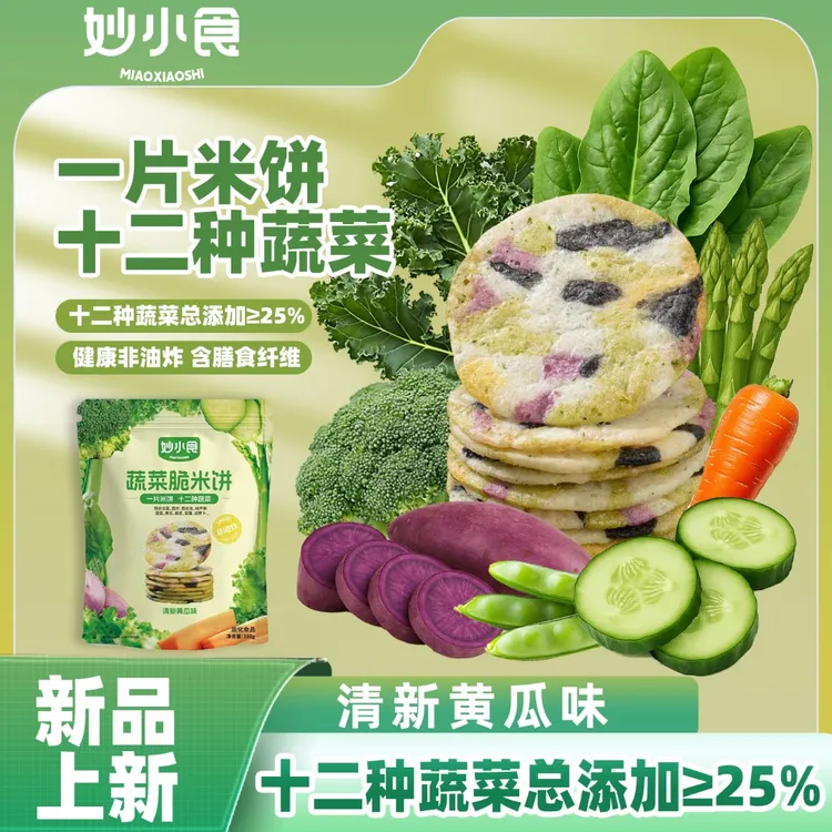 妙小食蔬菜脆米饼满满脆美味酥脆小零食一片米饼十二种蔬菜