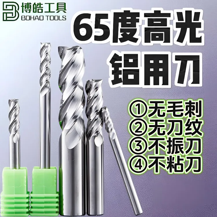 65度高光铝用刀3刃加长铝用平刀高效高光铣刀CNC数控刀具硬质合金