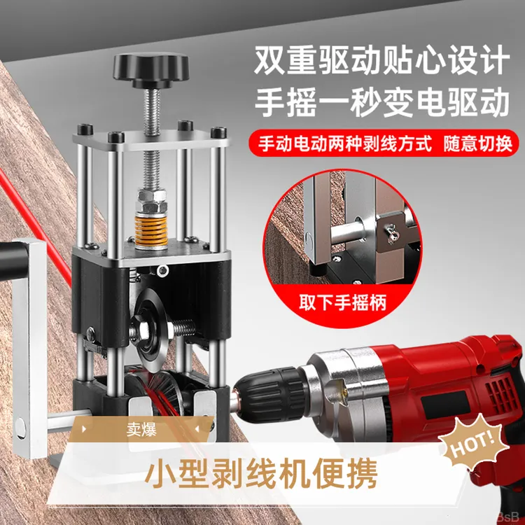 剥线机小型手摇废铜线家用废旧电线剥皮拨废线剥电线皮神器去皮器