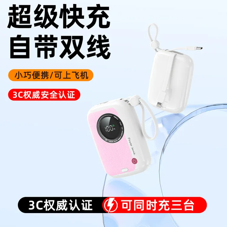 【3C认证可上飞机】充电宝20000M自带线大容量适用华为苹果便携毫安