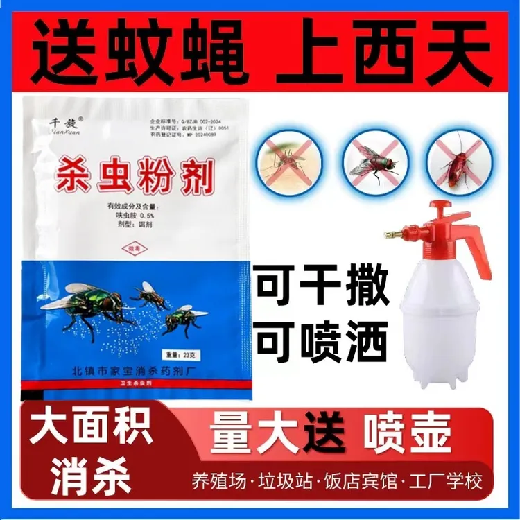 千旋苍蝇药长效持久养殖场饭店酒店蝇子灭蝇除蝇神器驱杀蚊喷雾