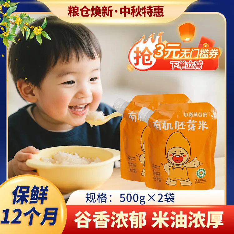 有机胚芽米软糯香甜营养袋装500g