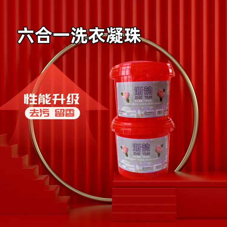 六合一洗衣凝珠 6D全液微胶囊多效持久留香浓缩去污柔顺家用香氛