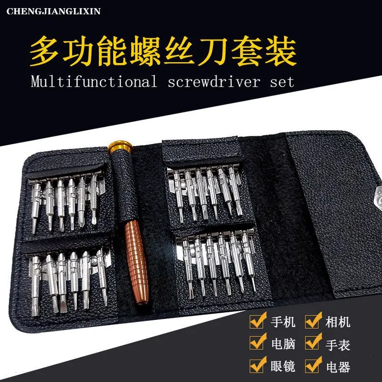 多功能螺丝刀组合套装适用于苹果手机笔记本电脑眼镜拆机维修