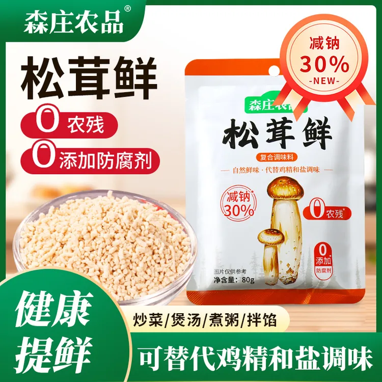 【森庄农品】0农残松茸鲜80g*6袋代替鸡精味精盐炒菜家用松茸鲜