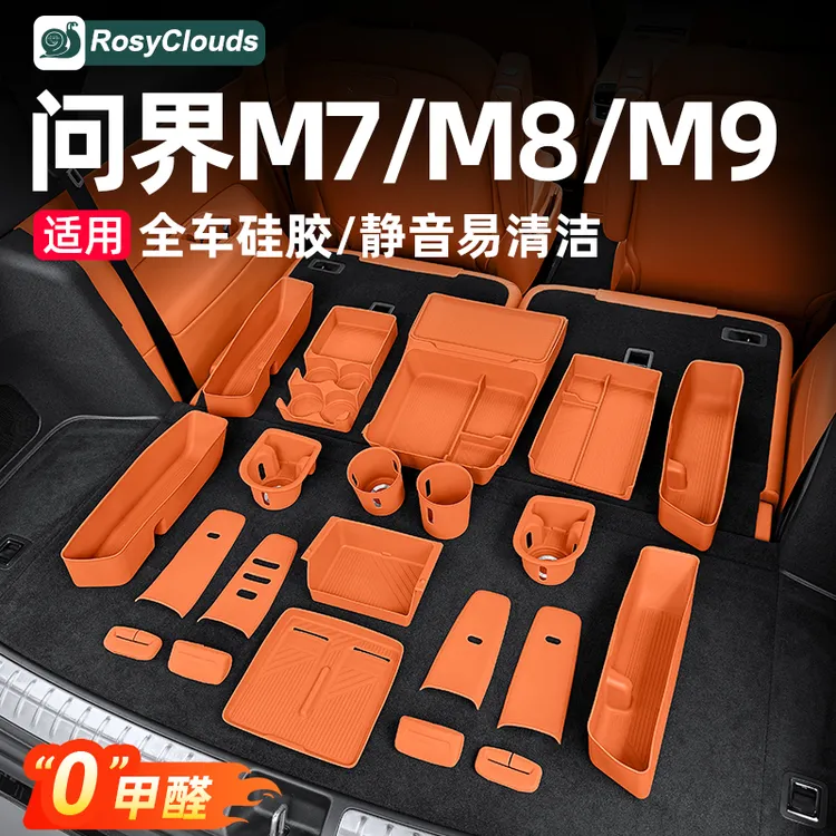 适用26款新问界M7M8M9硅胶垫大全中控储物盒车内装饰用品专用配件