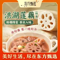 东方甄选自营洪湖莲藕粉藕清甜粉糯煲汤新鲜应季蔬菜坏蔬包赔顺丰