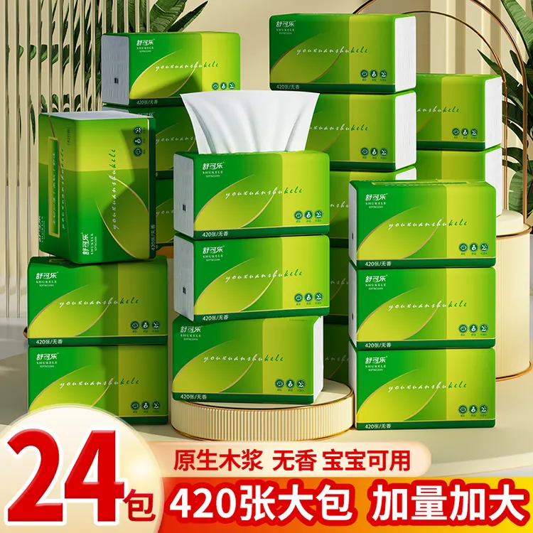 420张抽取式卫生纸大号一次性抽纸餐巾纸面巾纸日用抽纸柔软纸巾