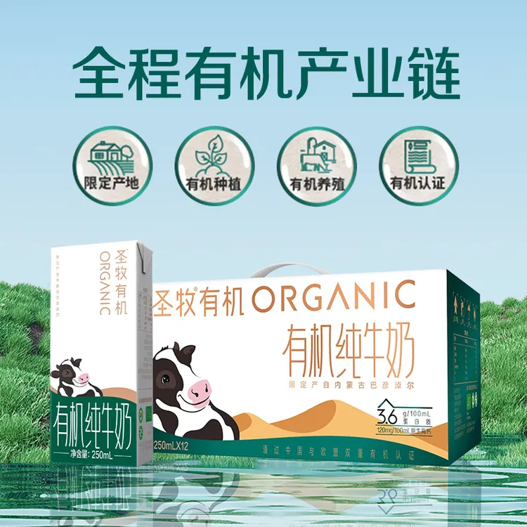 <3.6g乳蛋白>圣牧沙漠有机全脂纯牛奶250ml*12包整箱营养早餐奶
