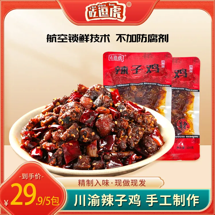 四川辣子鸡丁川味麻辣小吃鸡肉块下饭下酒菜解馋零食解馋追剧必备