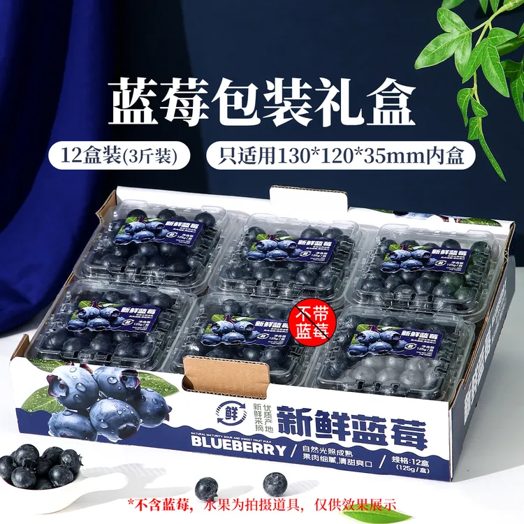 【空盒】蓝莓包装盒125g佳沃款12盒装托盘箱物流堆码箱3斤装批发