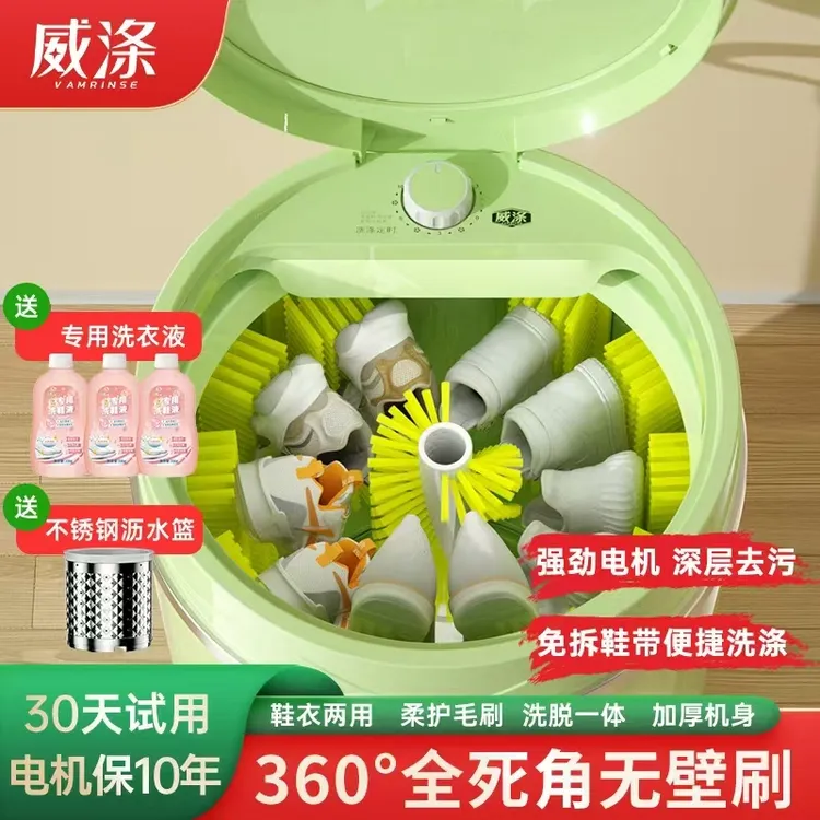 威涤（全壁刷）自动洗鞋机家用懒人神器专用刷鞋器洗脱一体洗衣鞋机