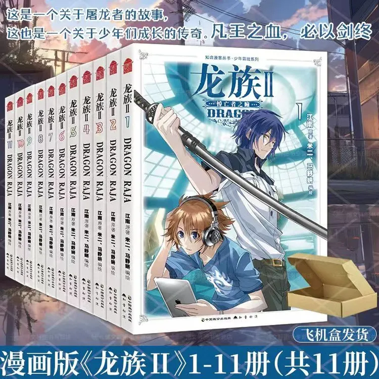 正版龙族Ⅱ漫画版改编自龙族II·悼亡者之瞳