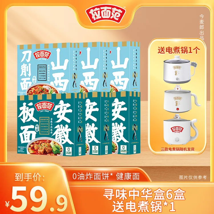 【拉面范旗舰店】拉面范非油炸健康寻味中华多口味组合盒装美味-SD
