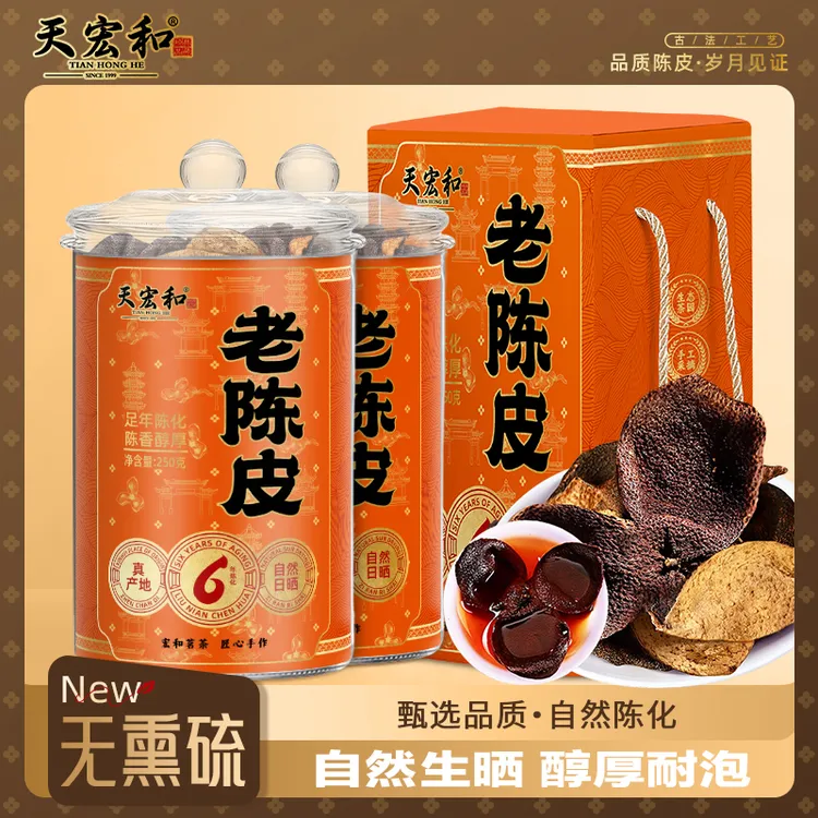【邮政冬日专属】正宗老陈皮六年陈自然生晒老陈皮茶叶干泡茶送礼