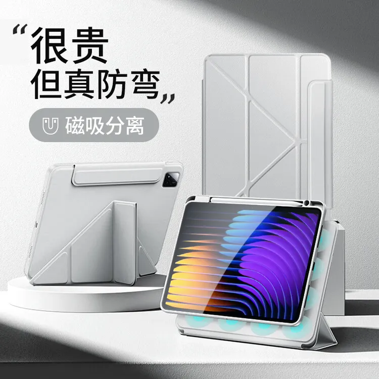 适用小米平板7保护套磁吸y折可拆分6spro外壳亚克力pad7pro防摔弯