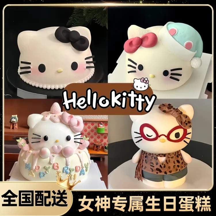 网红凯蒂猫蛋糕KT生日蛋糕定制儿童周岁全国同城配送上海