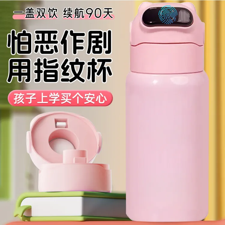 【粉色】迪梦熊指纹解锁儿童保温杯蓝牙智能水杯防摔专用学生