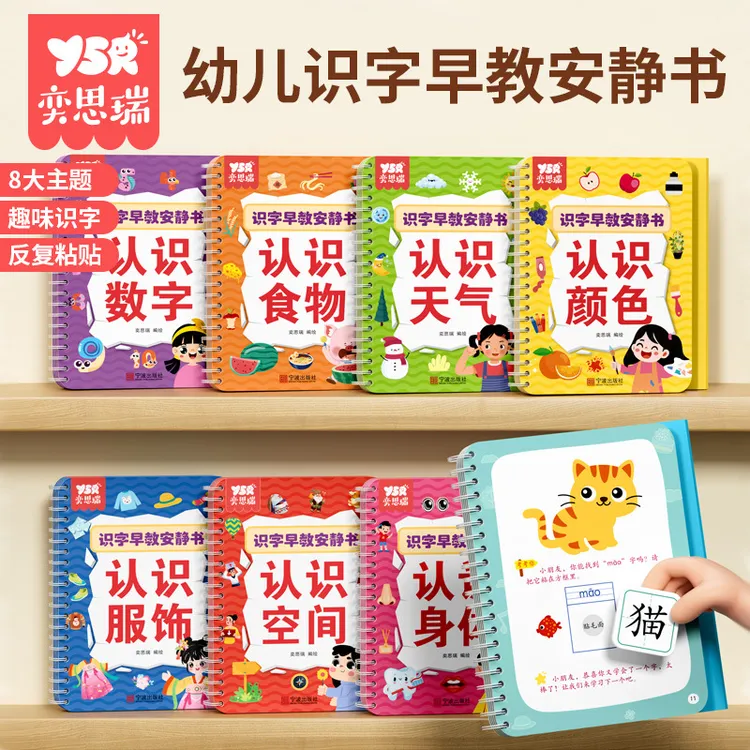识字早教安静书 幼儿启蒙游戏书学前认字卡粘贴魔术贴
