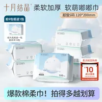 十月结晶婴儿嘟嘟棉柔巾抽取式干湿两用天然植物棉棉柔亲肤洗脸巾