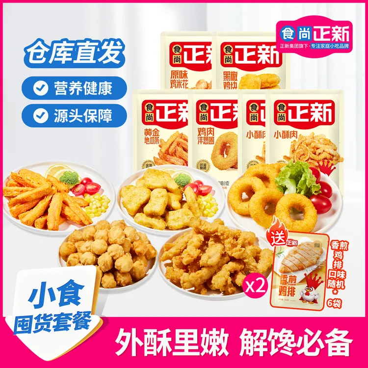 大牛专属【12袋】小食套餐食尚正新小酥肉黑椒鸡块鸡米花半成品美食儿童早餐