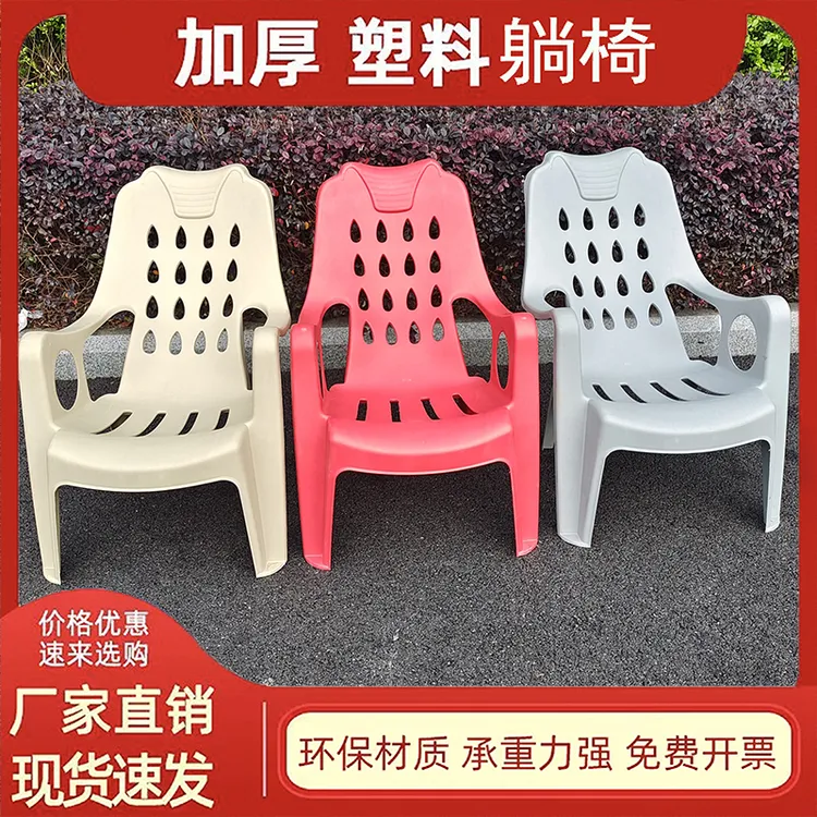 户外沙滩躺椅阳台庭院乘凉塑胶躺椅子多颜色简约休闲椅加厚靠背椅
