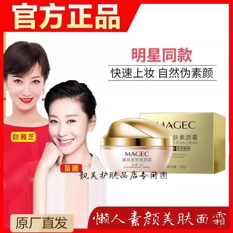 赵雅芝同款懒人霜防水素颜霜ell素颜霜排行榜第一名babi遮瑕膏