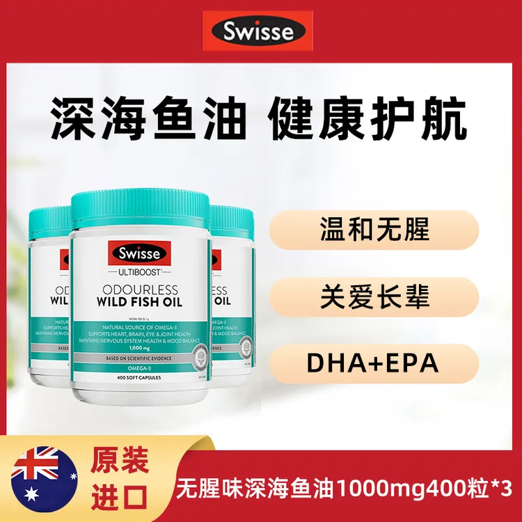 【3瓶装】swisse 无腥味高浓度进口深海鱼油软胶囊1000毫克 400粒