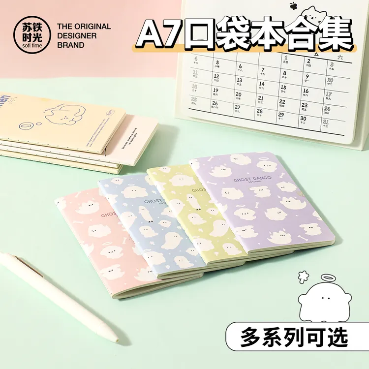 苏铁时光  A7车线口袋本·IP合集 80K-30页 横线笔记本口袋本