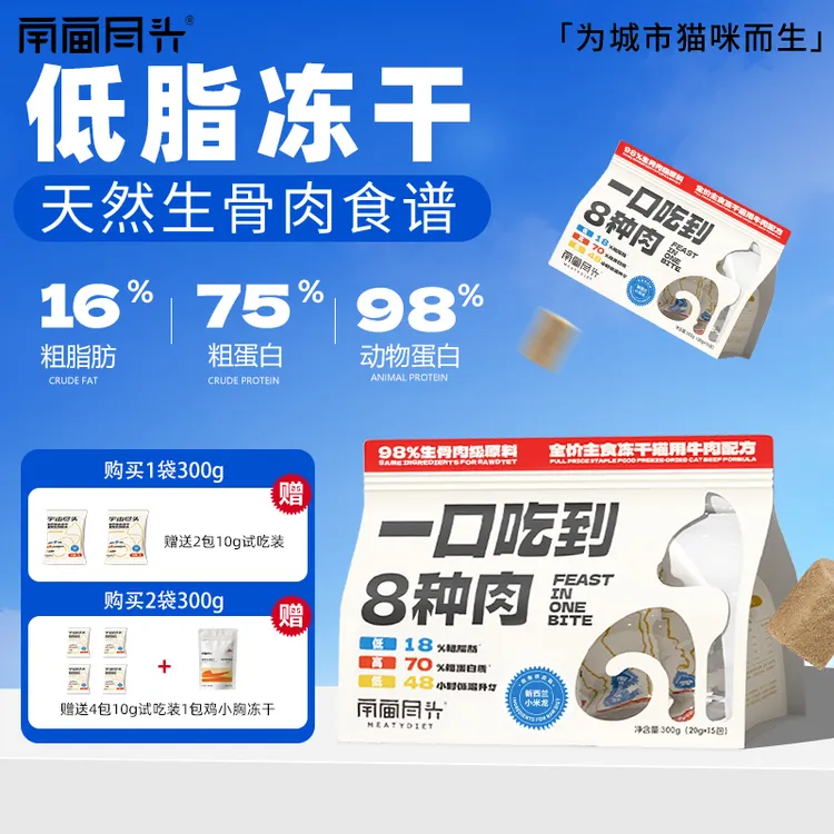 宇宙尽头Meaty生骨肉冻干一口吃到8种肉低温冻干三重锁鲜