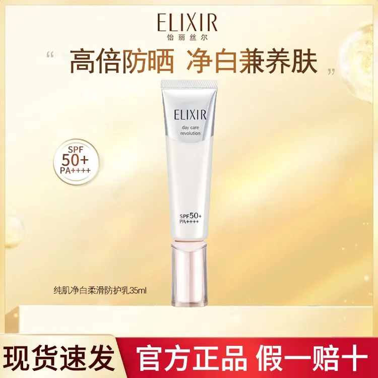 怡丽丝尔银管防晒霜纯肌净白防护精华乳SPF50+日期27年11月
