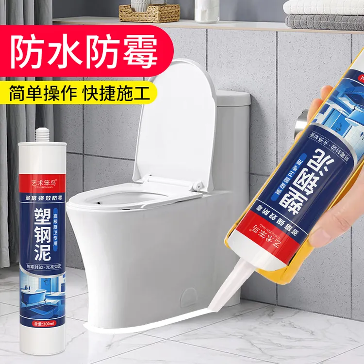 塑钢泥防水防霉厨卫填缝胶剂卫生间玻璃胶封边剂马桶防漏水补漏胶
