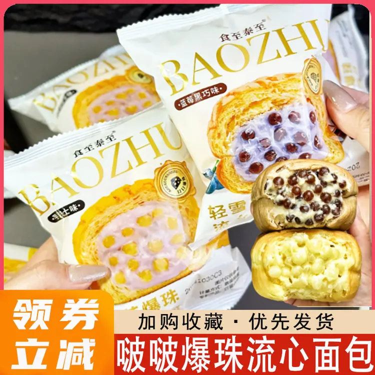 手撕爆爆珠面包食至泰至轻雪芙蓝莓黑巧芋泥芝士雪芙啵啵爆珠流心