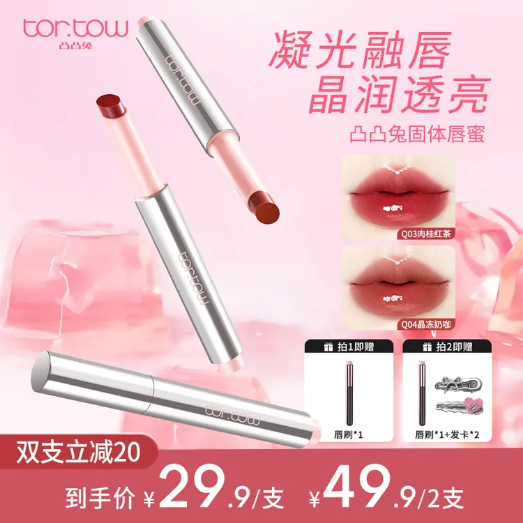 凸凸兔按压唇冻笔晶冻成膜固唇蜜水感轻薄镜面锁色百搭唇蜜