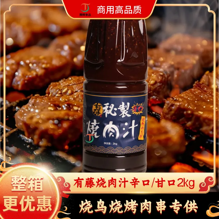 有藤烧肉汁辛口/甘口腌制蘸料炭烤烧肉寿喜锅调味料日式商用