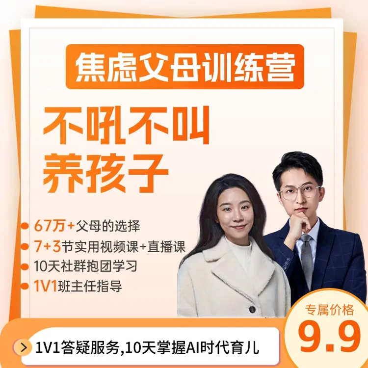 幸福双翼的-焦虑父母10天训练营