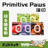 璞印【悠然欧洲】膳食粉莓果粉菌菇粉草本粉西蓝花西兰花芽苗粉